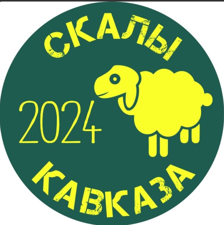 НАШИ СПОРТСМЕНЫ ПРИНЯЛИ АКТИВНОЕ УЧАСТИЕ НА ИГРАХ «СКАЛЫ КАВКАЗА 2024»